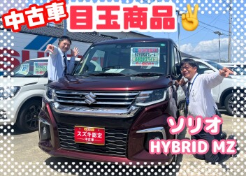 中古車スタッフのおすすめ！